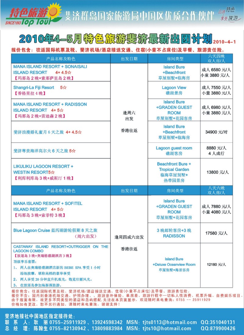 封三 特色旅游 斐济专版