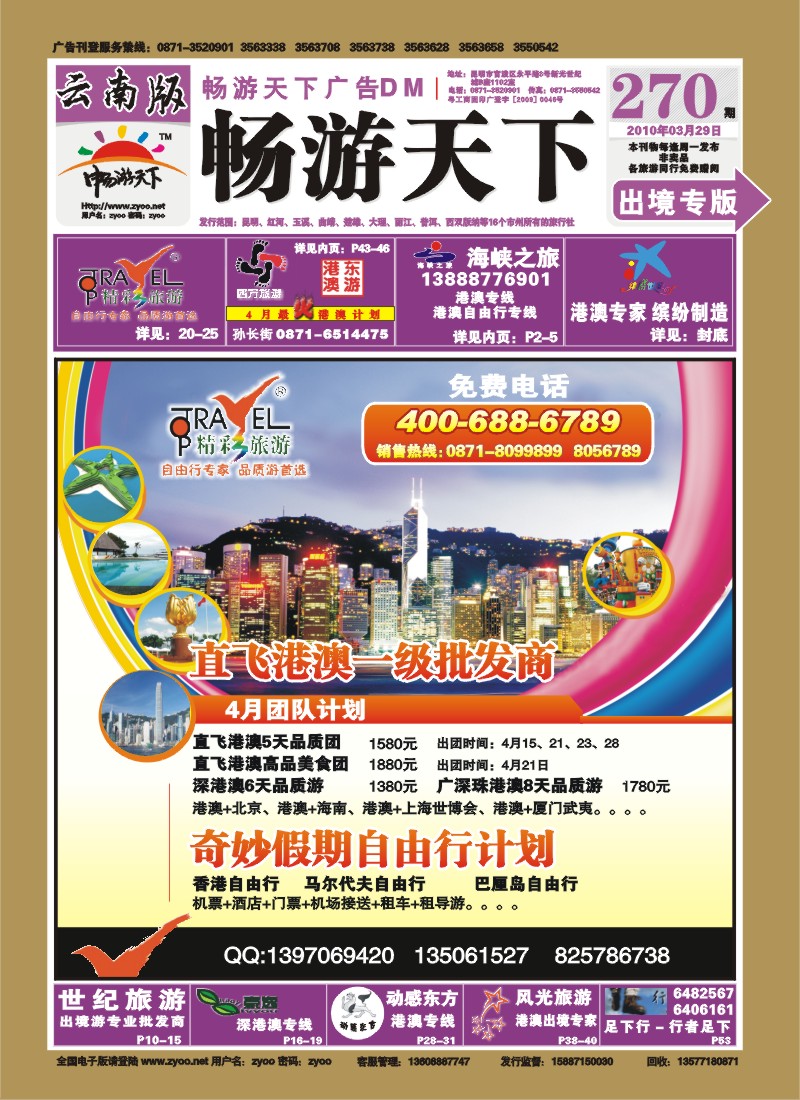 封面 精彩旅游