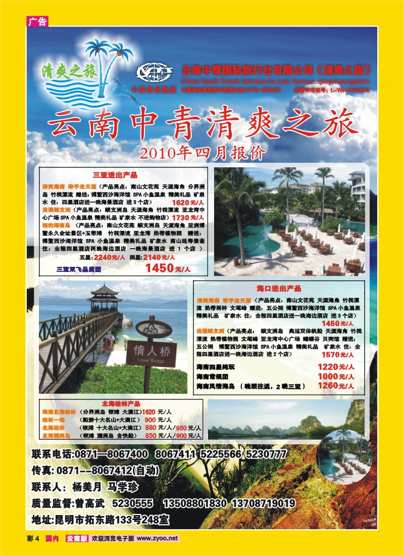 彩4  云南中青国旅清爽之旅