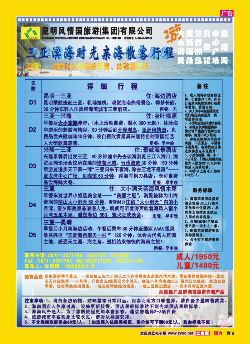彩9  三亚滨海假日