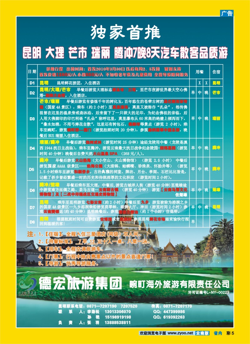彩5  德宏旅游集团