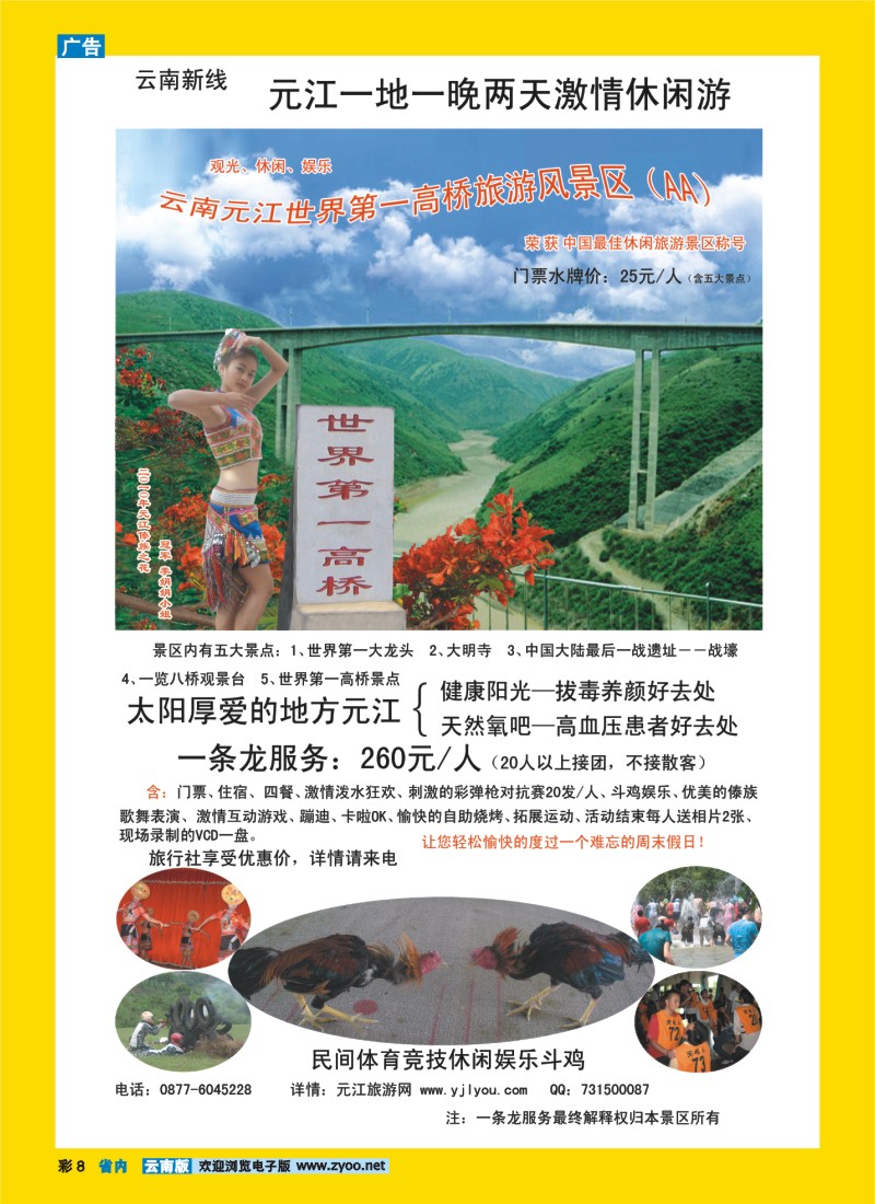 彩8  元江世界第一高桥旅游风景区