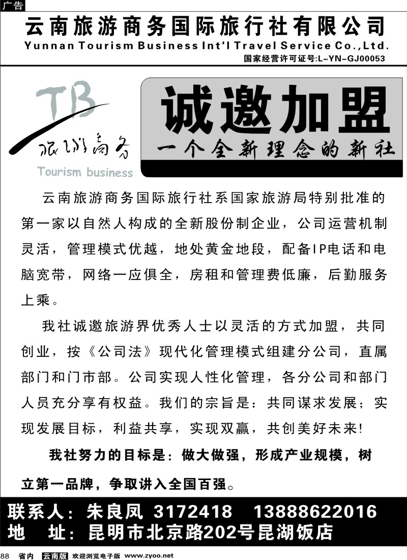 省内088  商务国际（昆湖饭店）-诚邀加盟
