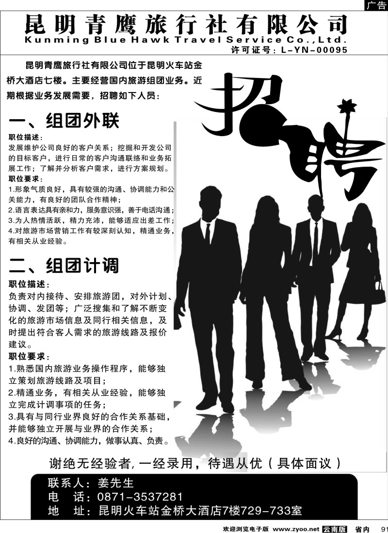 省内091  青鹰旅行社