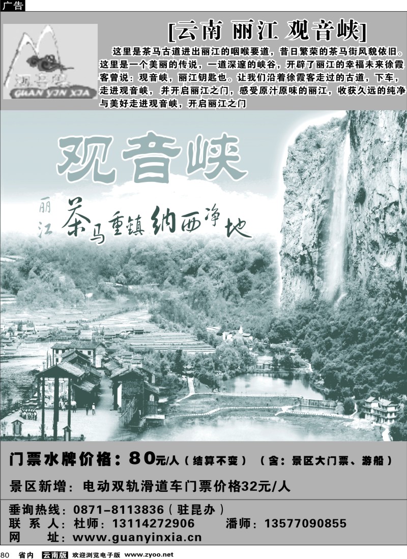 省内080  丽江观音峡