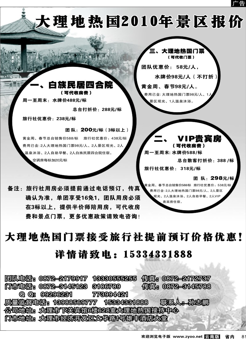 省内081  大理地热国