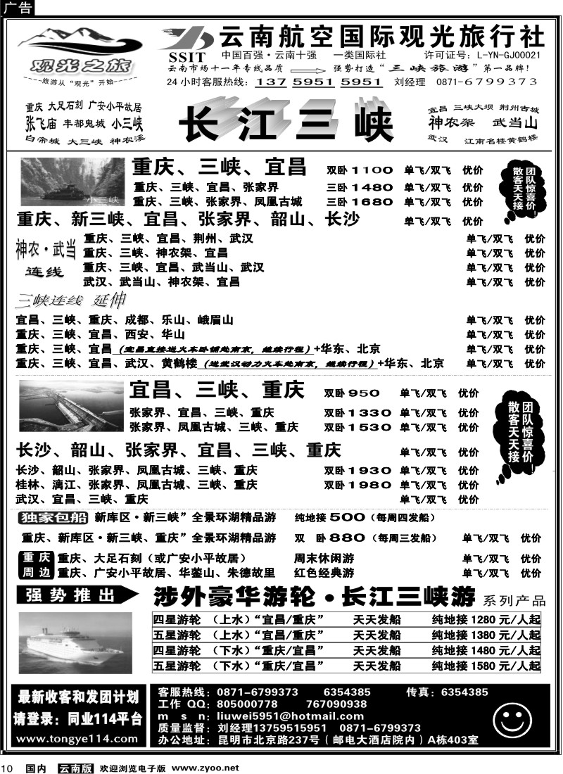国内10 航空观光（403）观光之旅 张家界 湖南专线 重庆专线 1