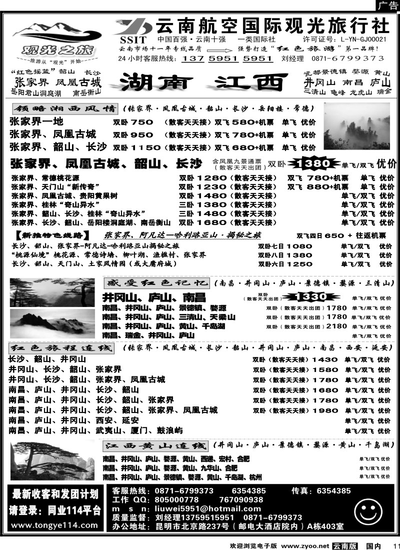 国内11 航空观光（403）观光之旅 井冈山 庐山专线 江西 黄山 专线2