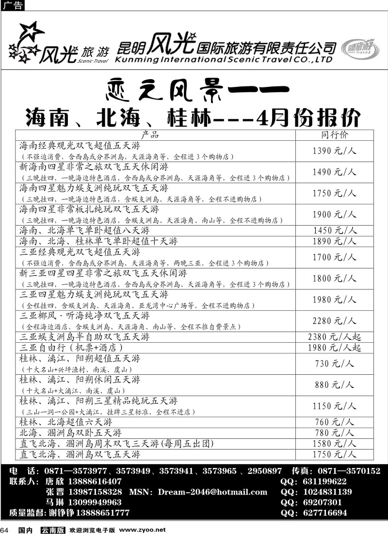 国内64  风光国旅-海南专线3
