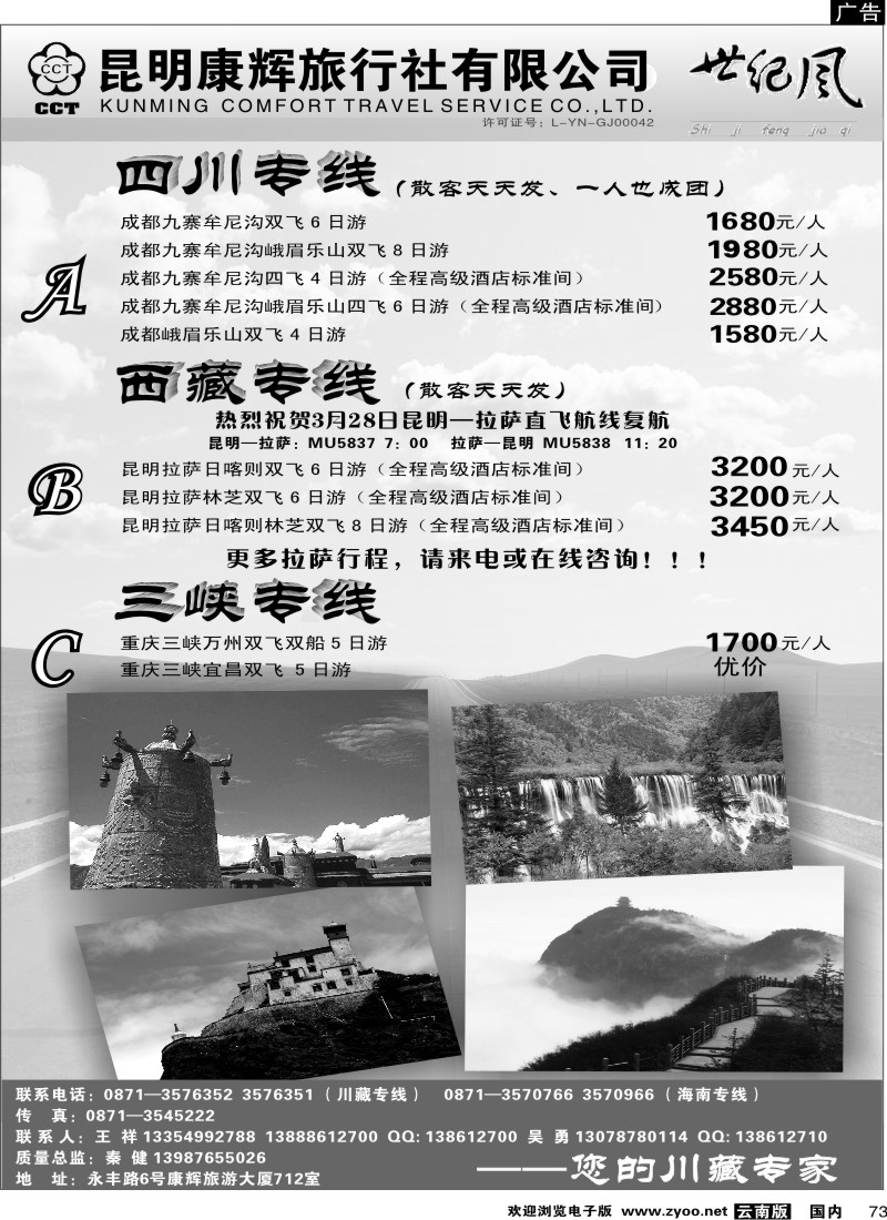 国内73  昆明康辉（永丰712）世纪风2