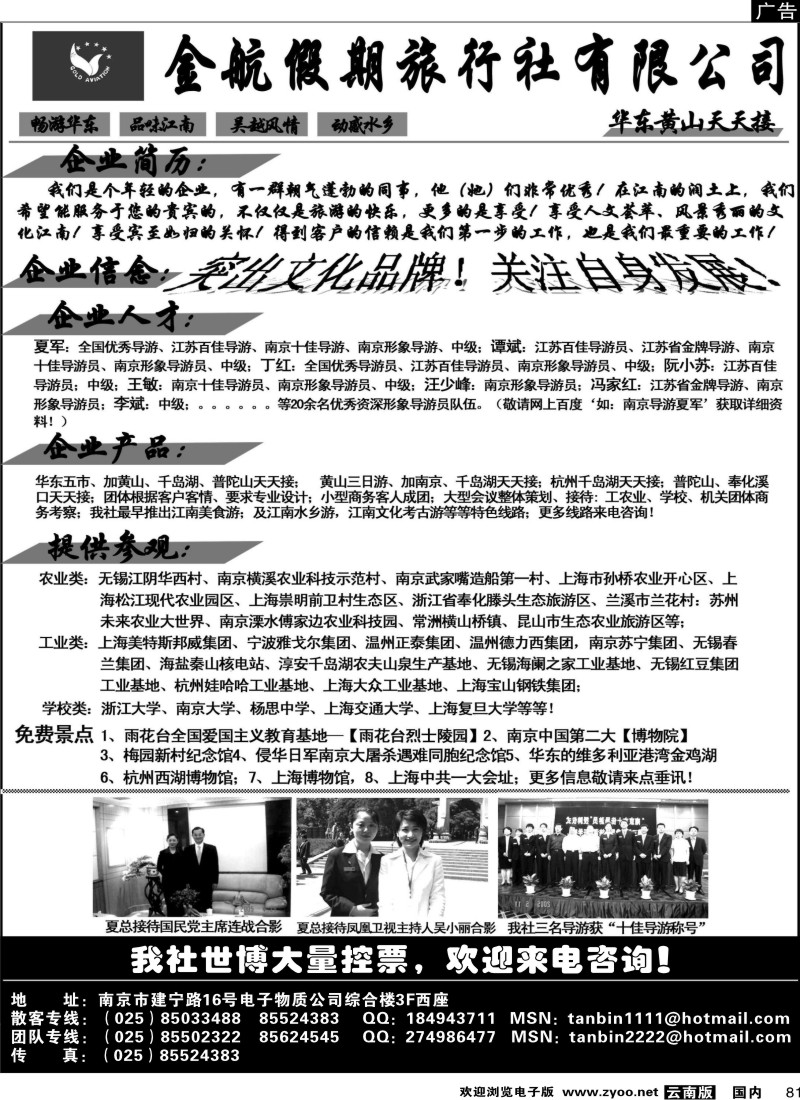 国内81 南京金航假期旅行社