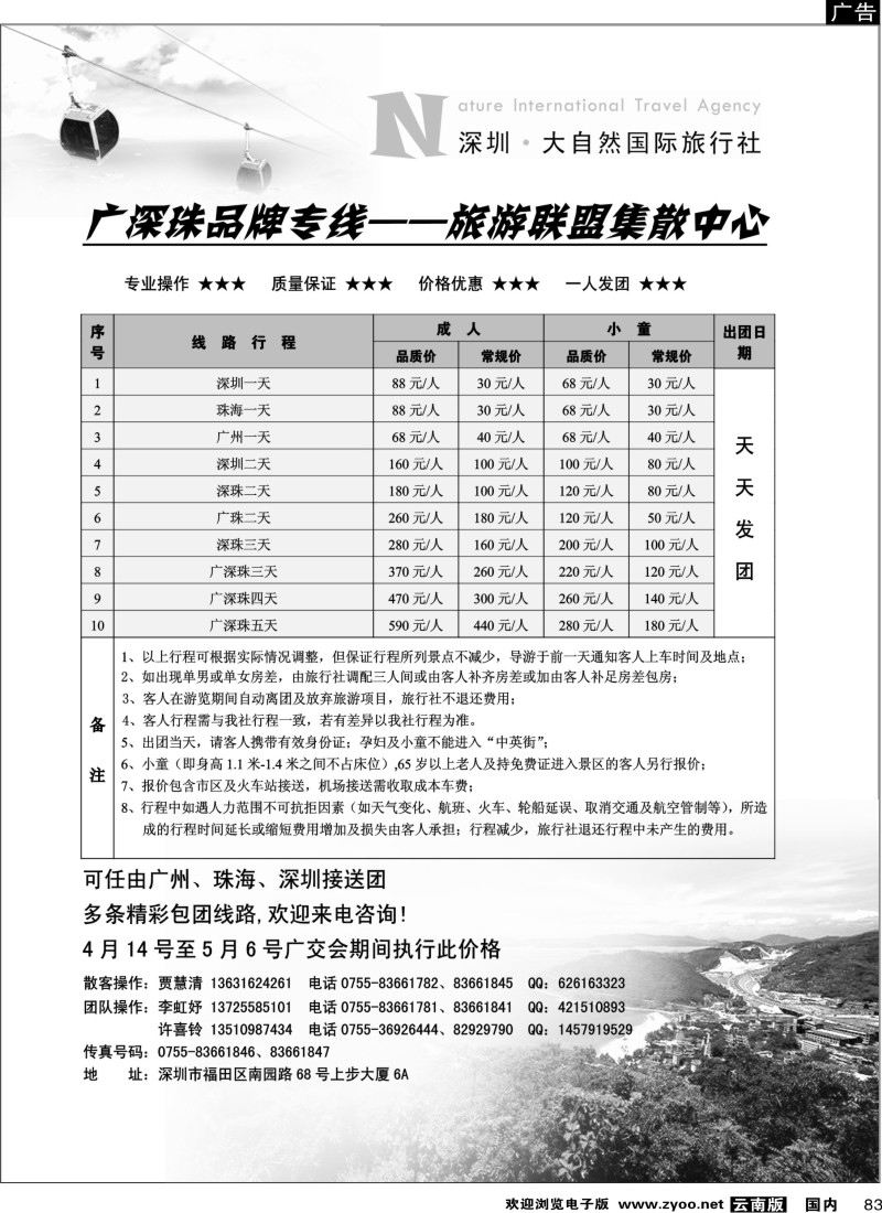 国内83 深圳大自旅行广深珠专业地接 甘青宁、东北、青岛  浙江、四川、云南山西，陕西、江苏安徽、济南、湖北、湖南