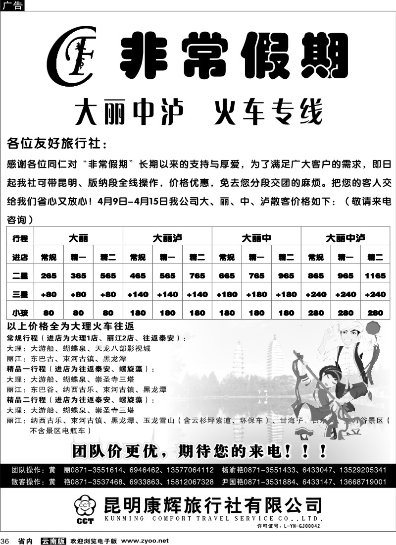 省内036  昆明康辉-非常假期1