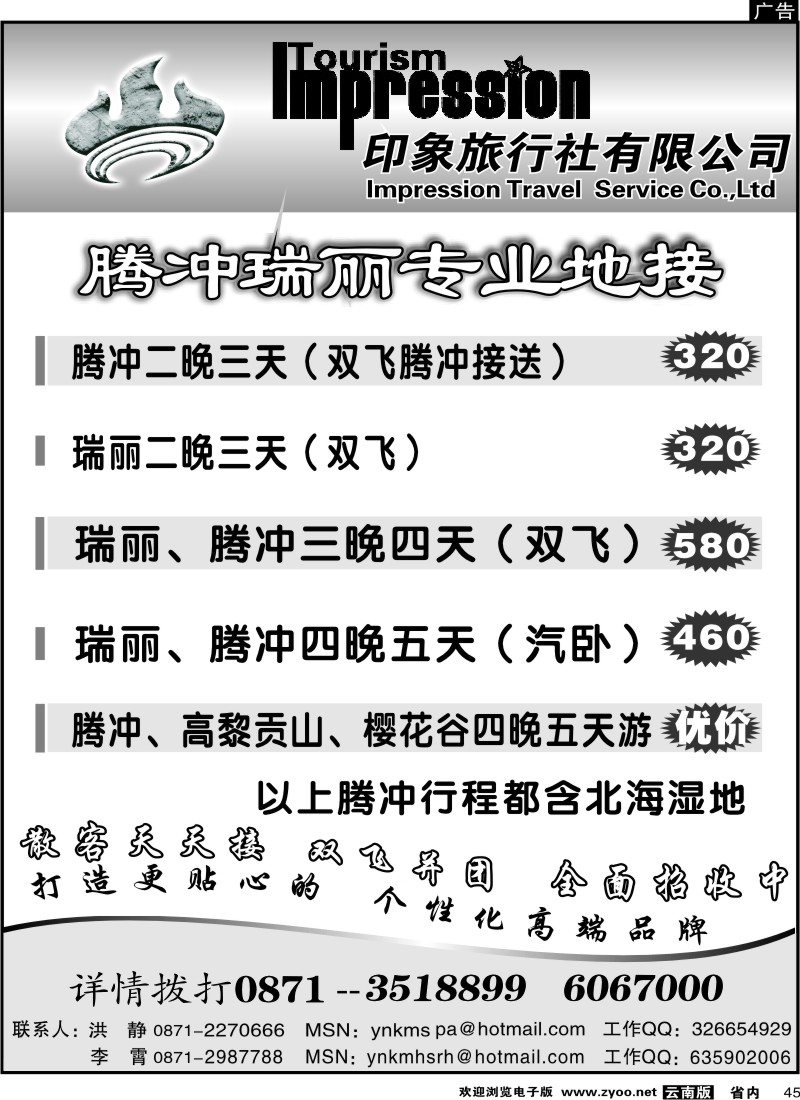 省内045  火山热海旅行社-腾冲、瑞丽专业地接
