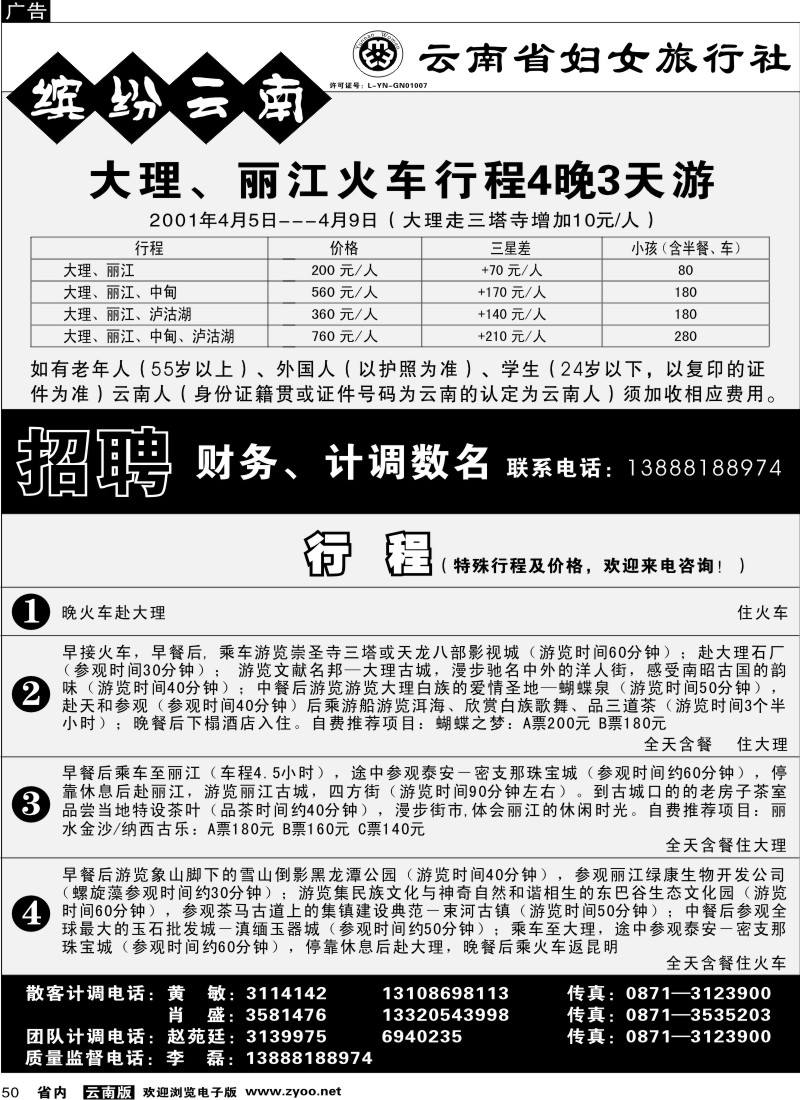 省内050  妇女旅行社 缤纷云南