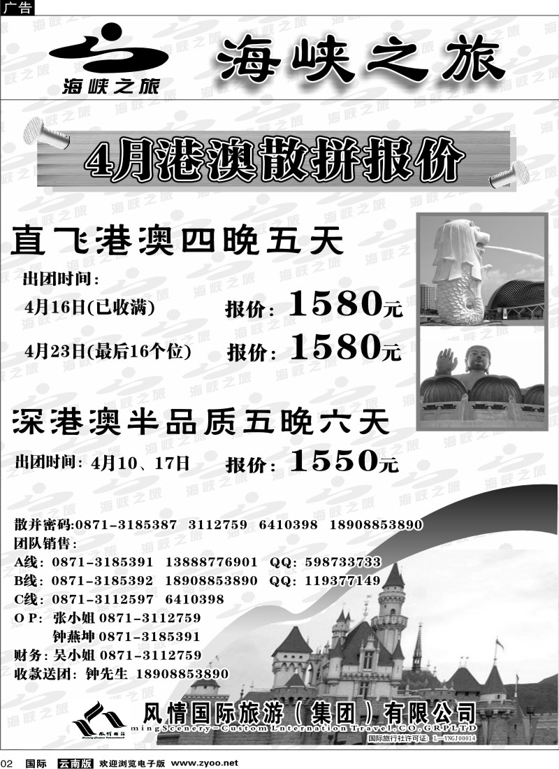 国际002 昆明风情国旅（东风101室）海峡之旅