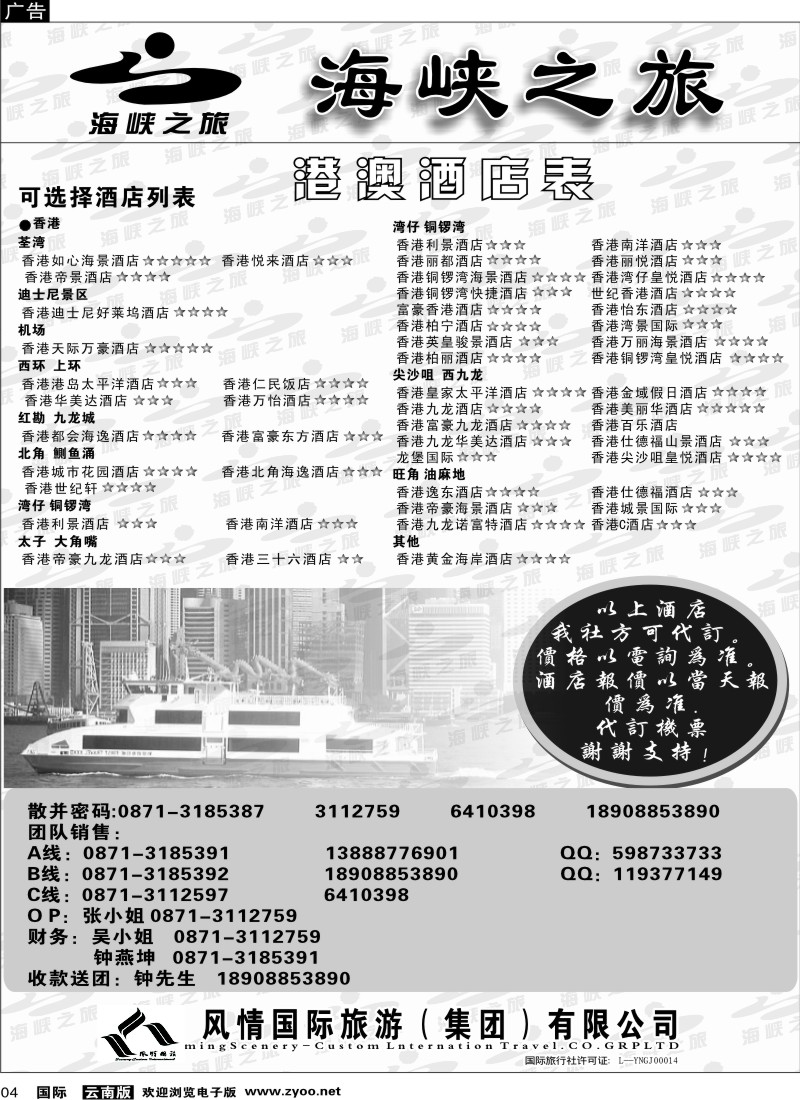 国际004 昆明风情国旅（东风101室）海峡之旅
