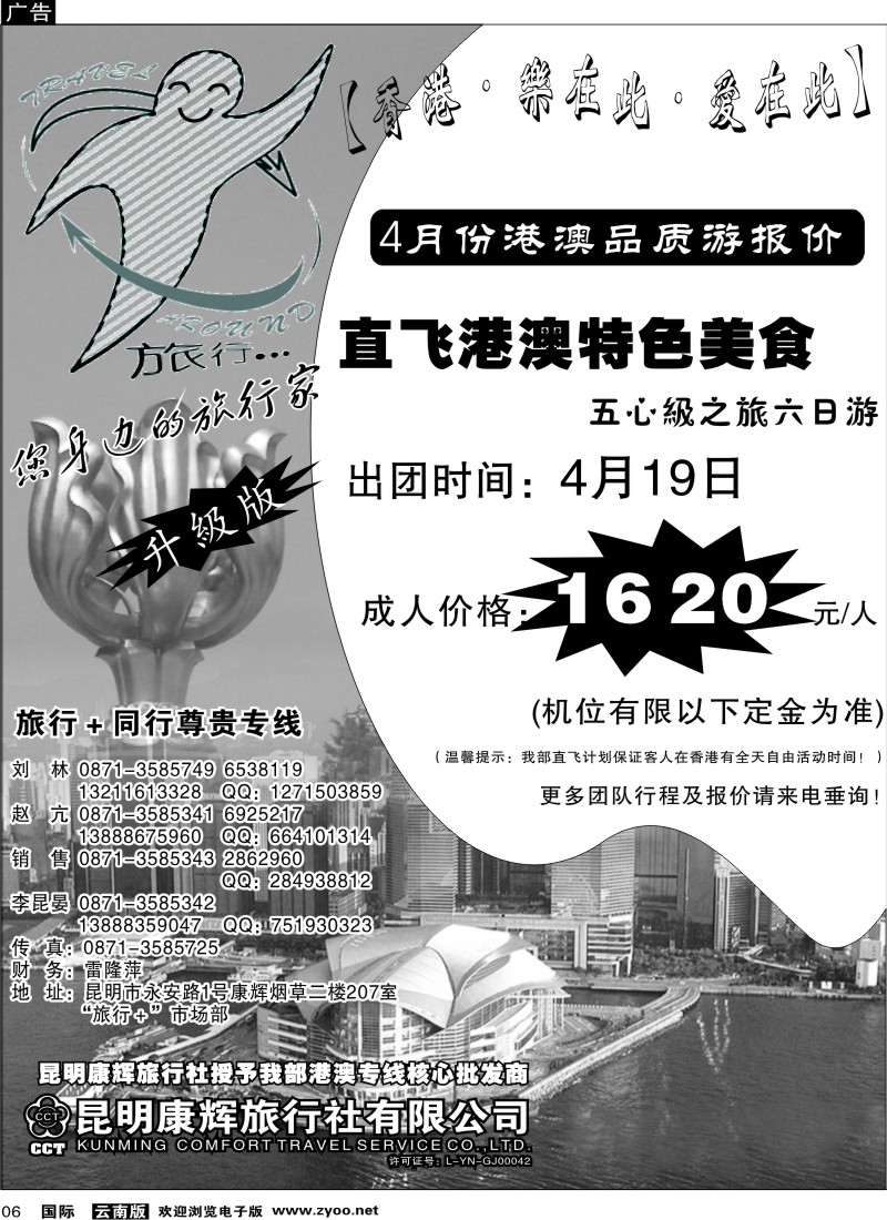 国际006 昆明康辉旅游旅行+