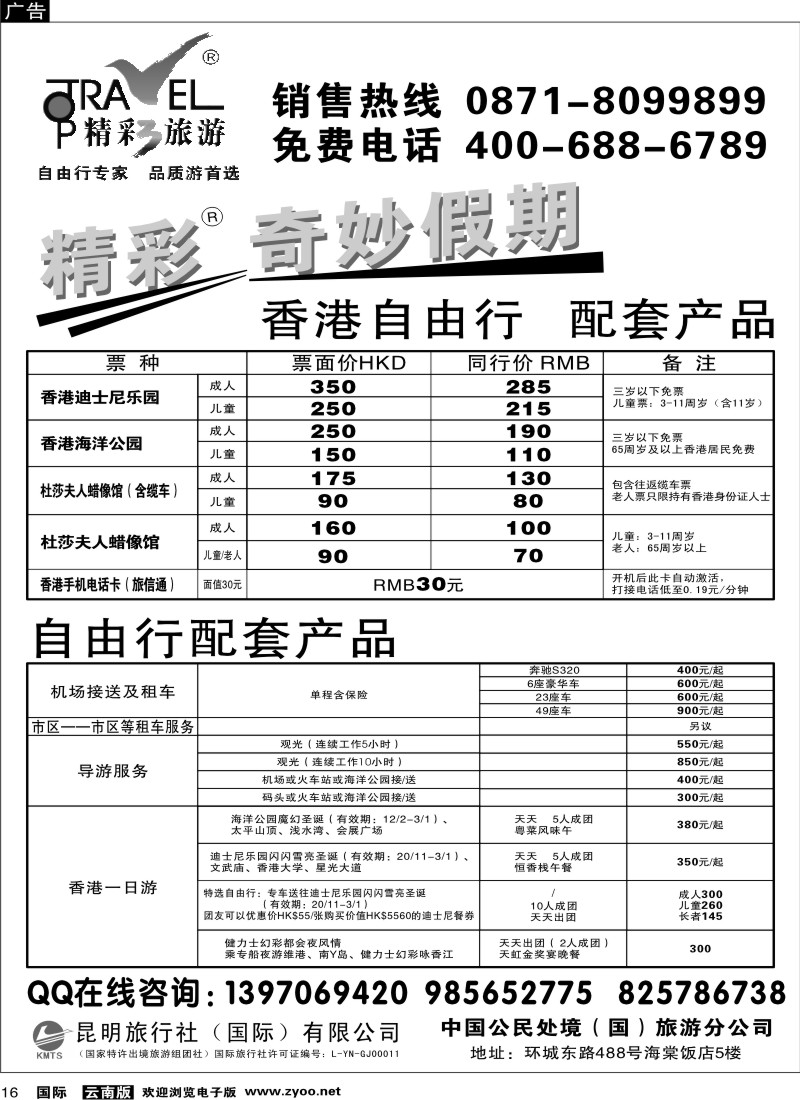 国际016 精彩旅游