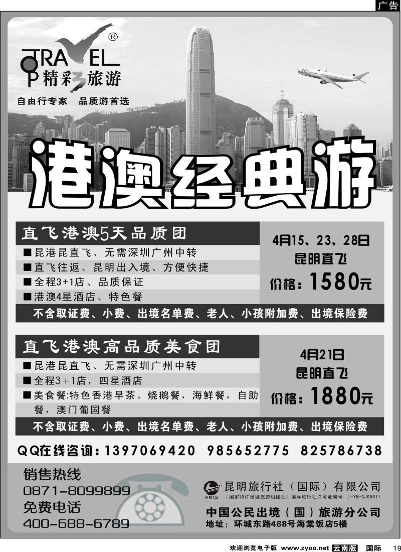 国际019 精彩旅游 港澳经典游