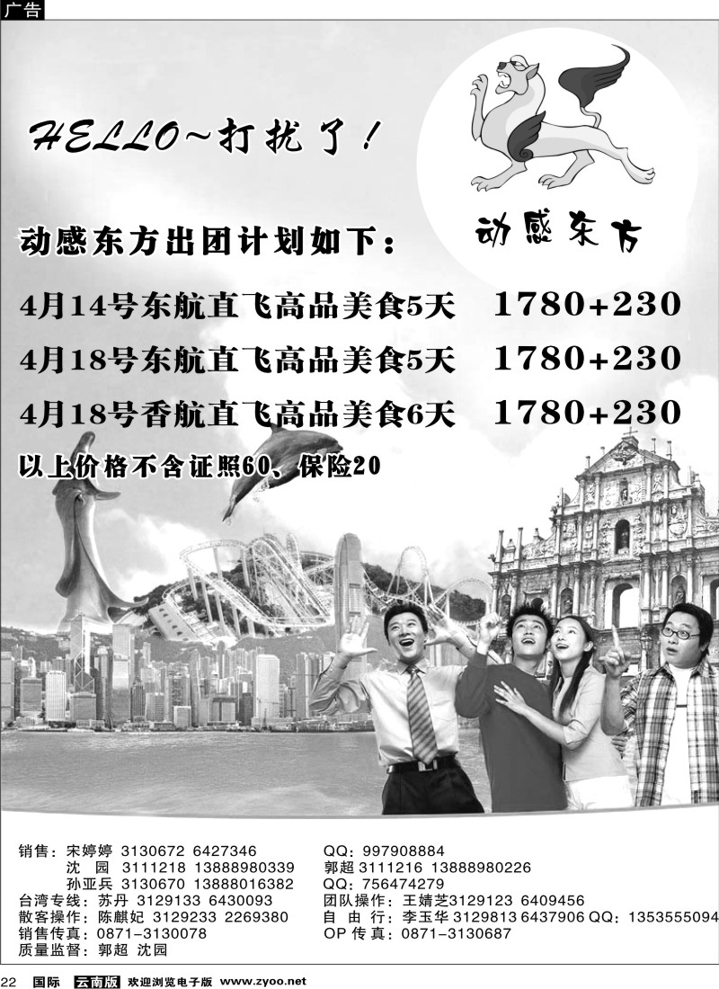 国际022 动感东方