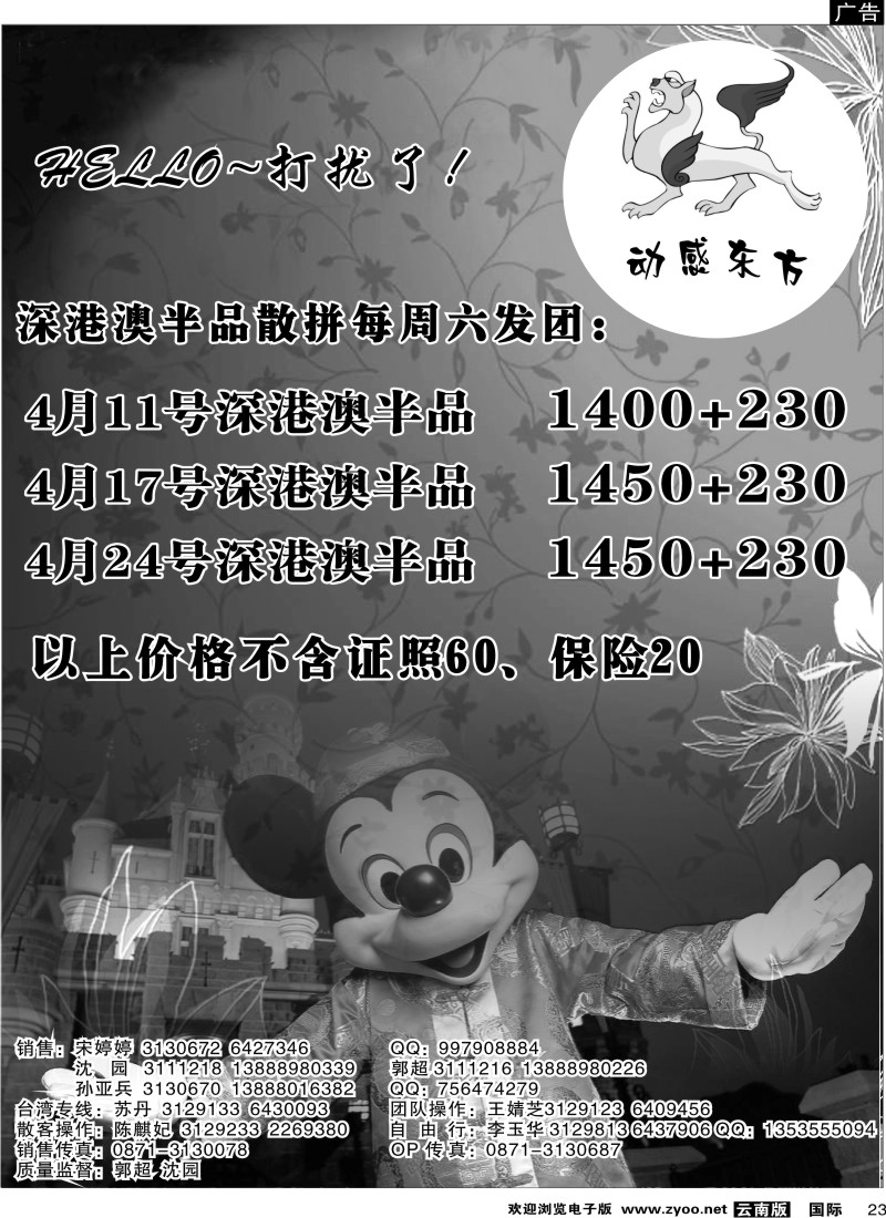 国际023 动感东方