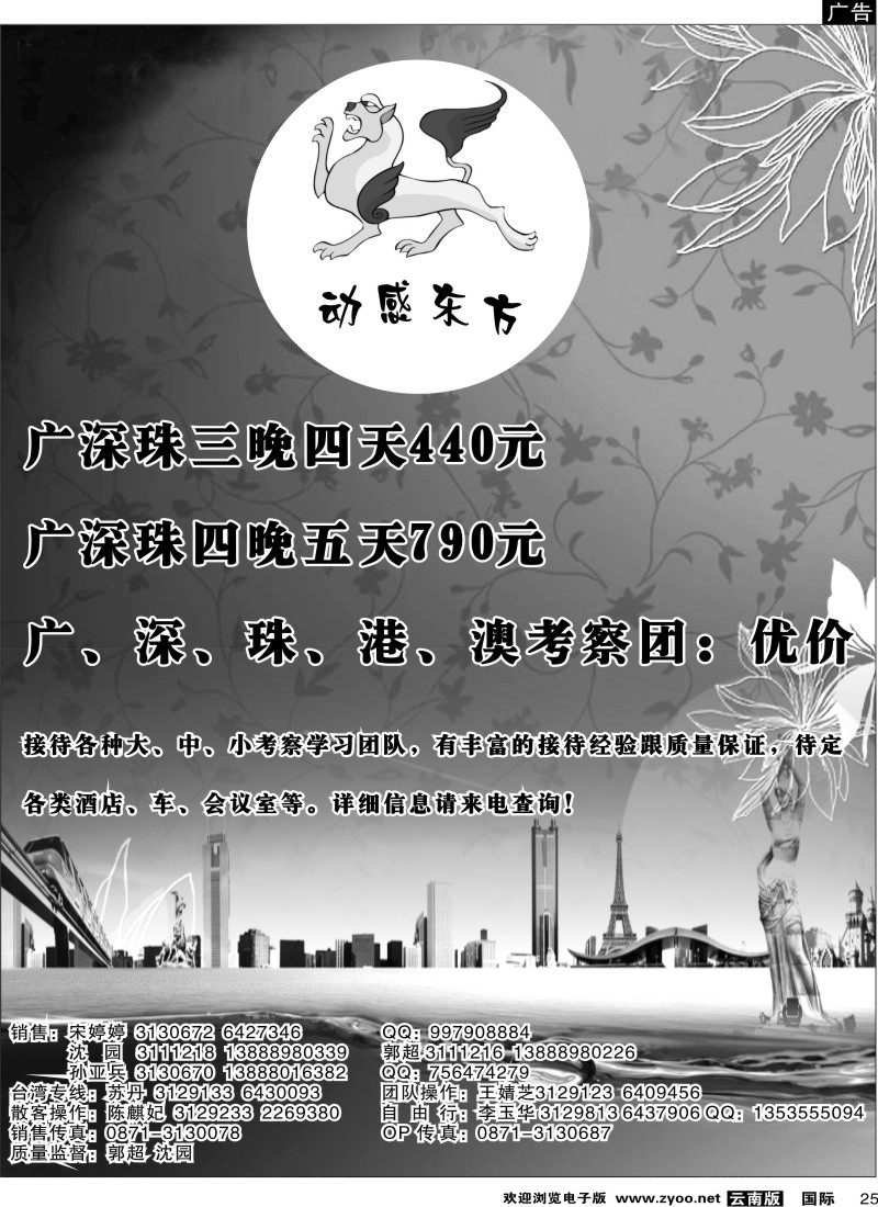 国际025 动感东方