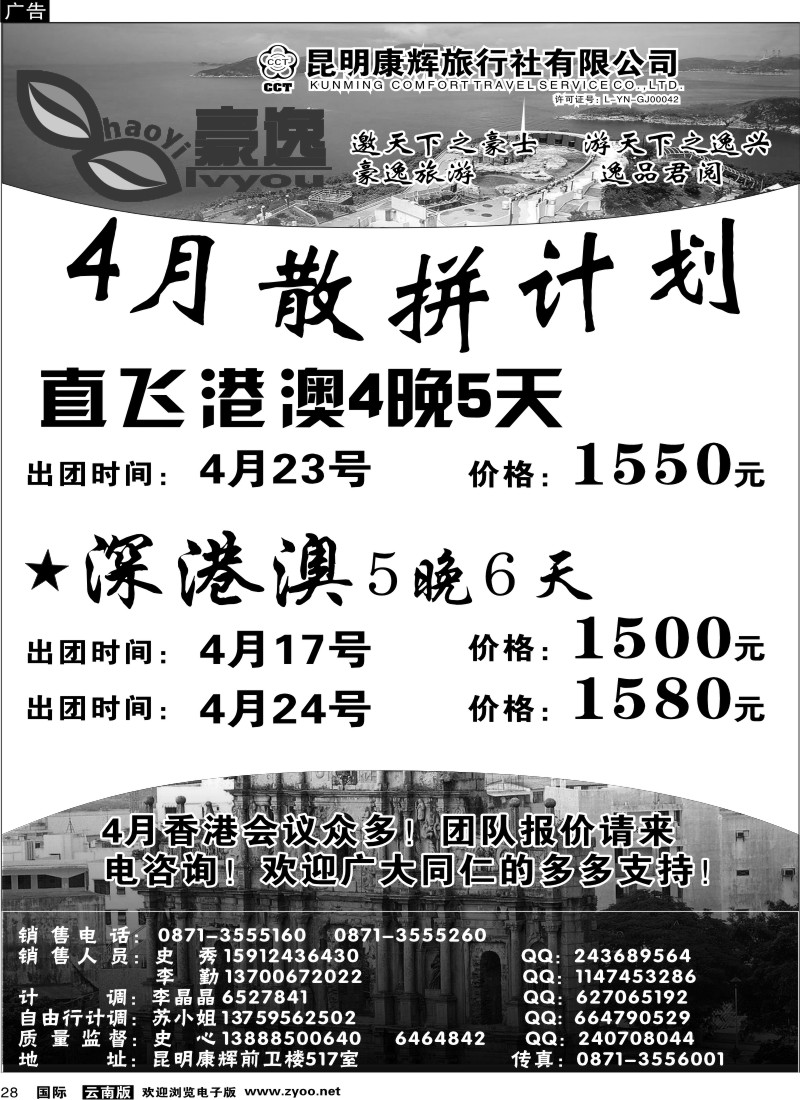 国际028 昆明康辉前卫517  豪逸假期  港澳专线