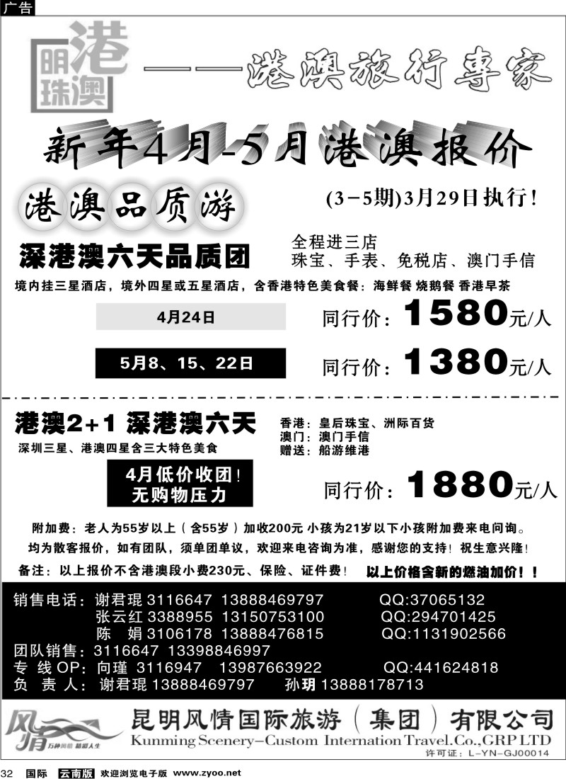 国际032 港澳明珠  香港专线