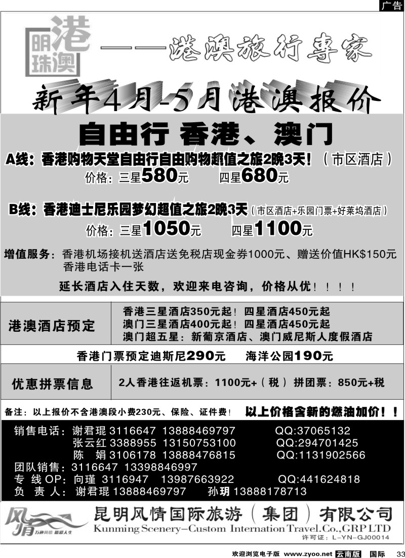 国际033 港澳明珠  香港专线