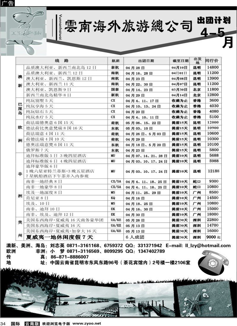 国际034 美景之旅