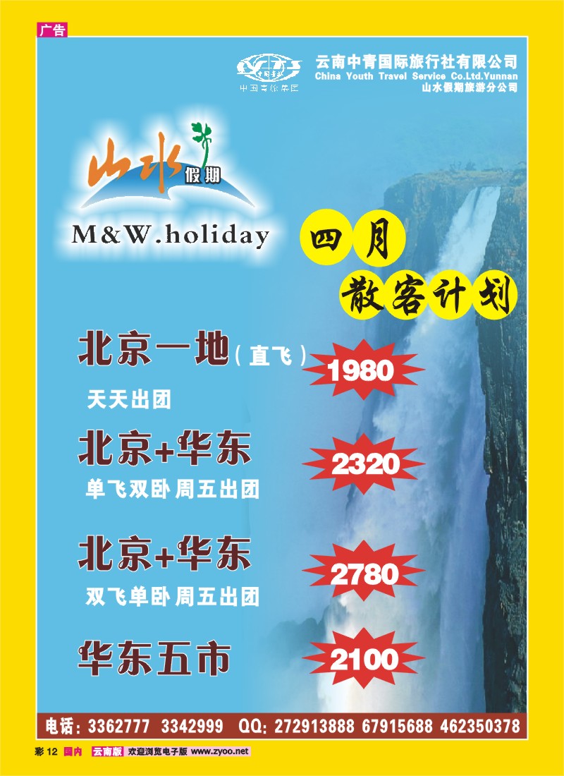 彩12 中青国旅 山水假期 北京华东集散地