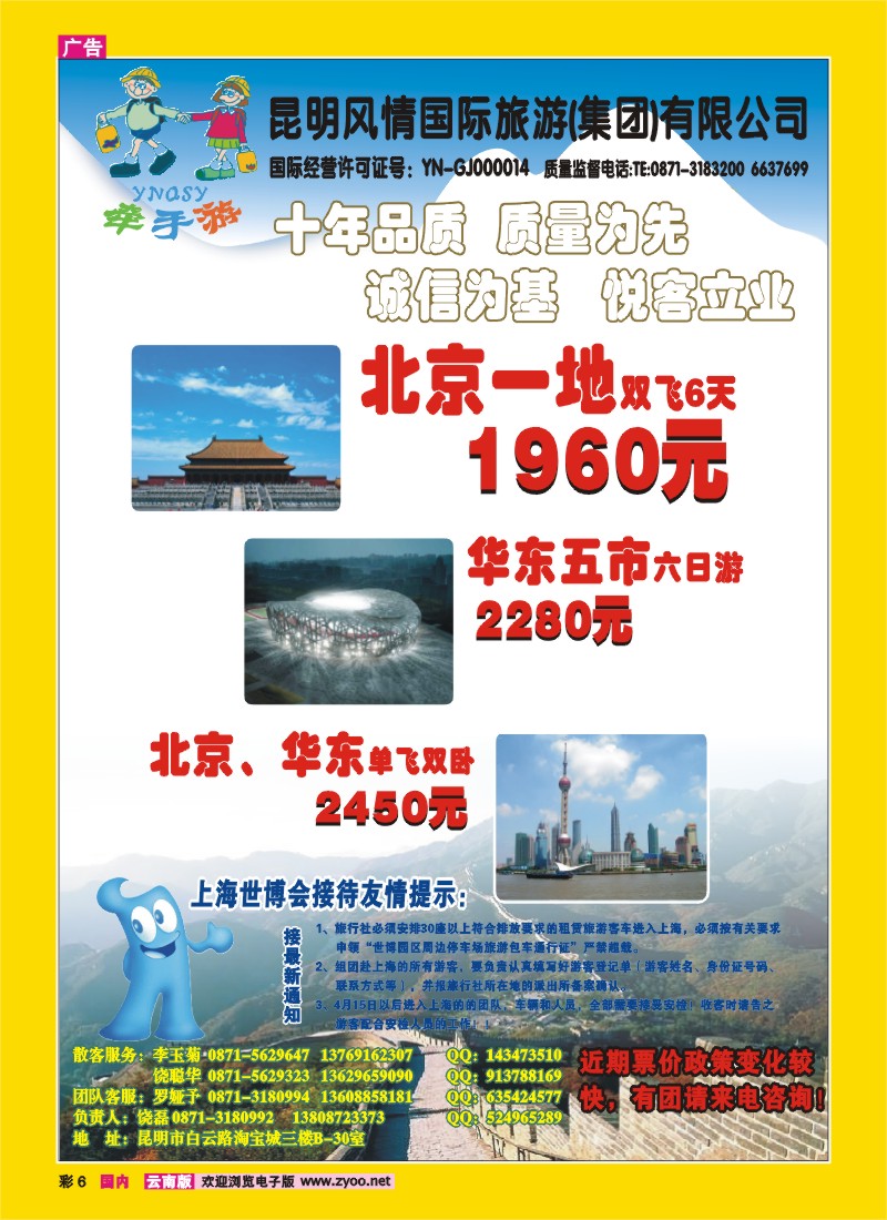 彩6 风情国旅-牵手游-北京、华东线