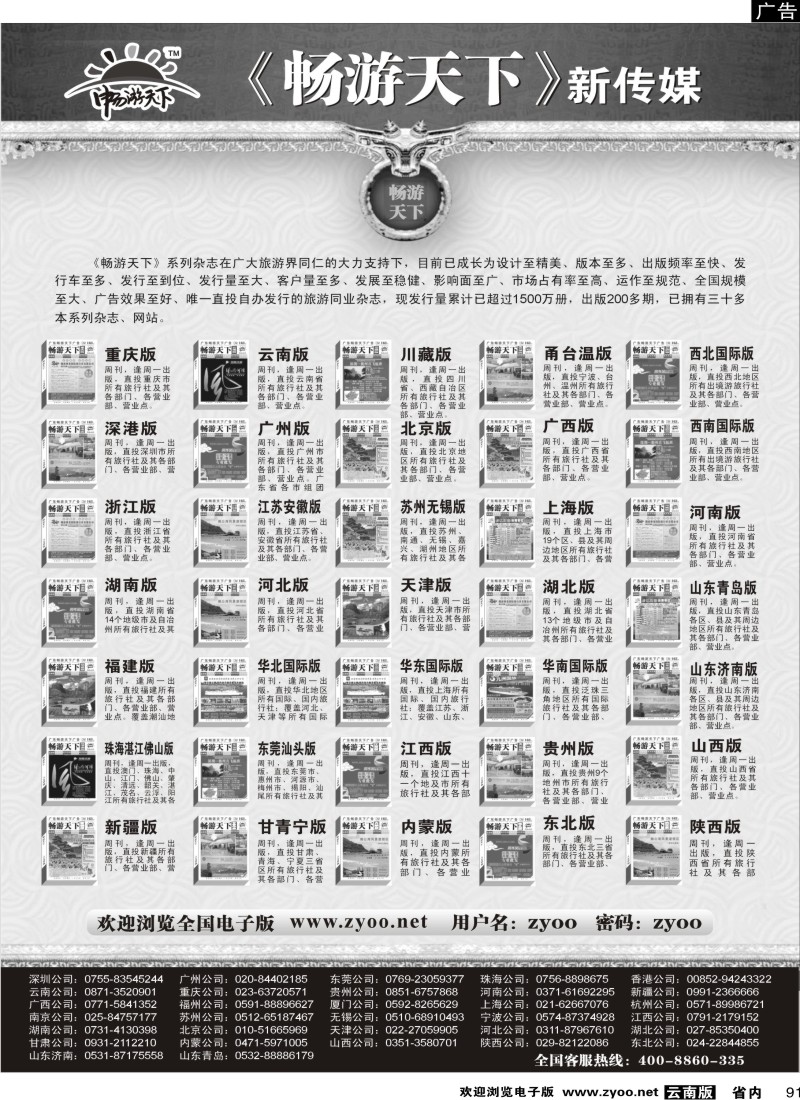 省内091  畅游天下系列传媒（黑）