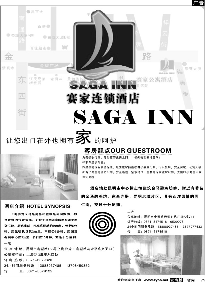 省内079  赛家公寓酒店2