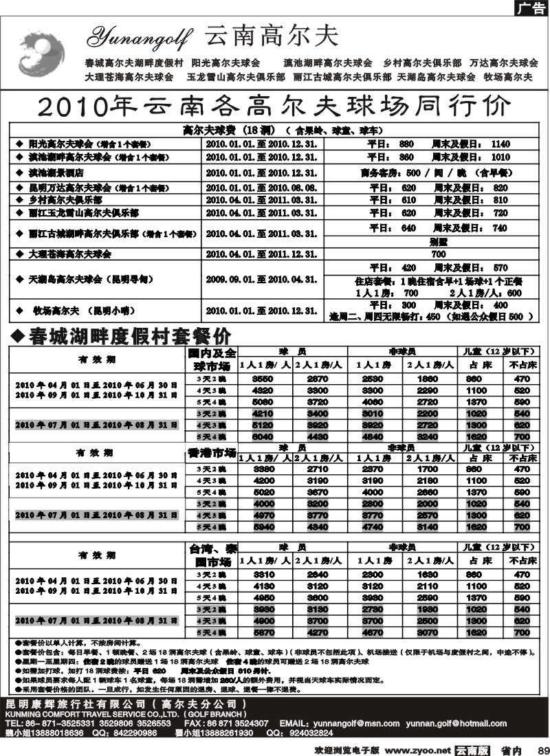 省内089  昆明康辉-高尔夫