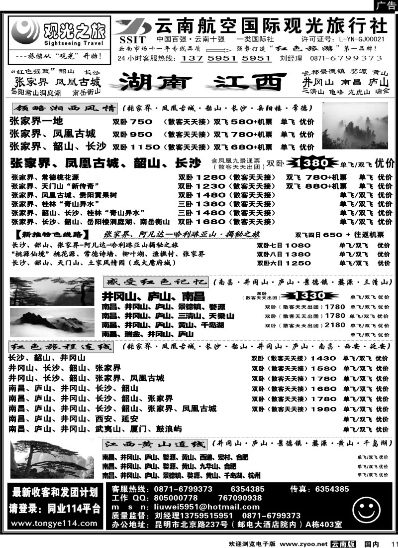 国内011  航空观光（403）观光之旅 井冈山 庐山专线 江西 黄山 专线2