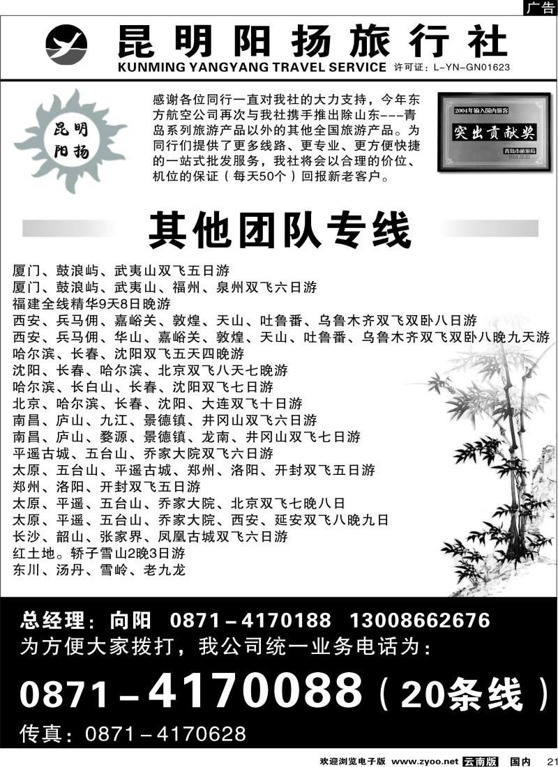 国内021  昆明阳扬旅行社-青岛 华东 北京 厦门散客2