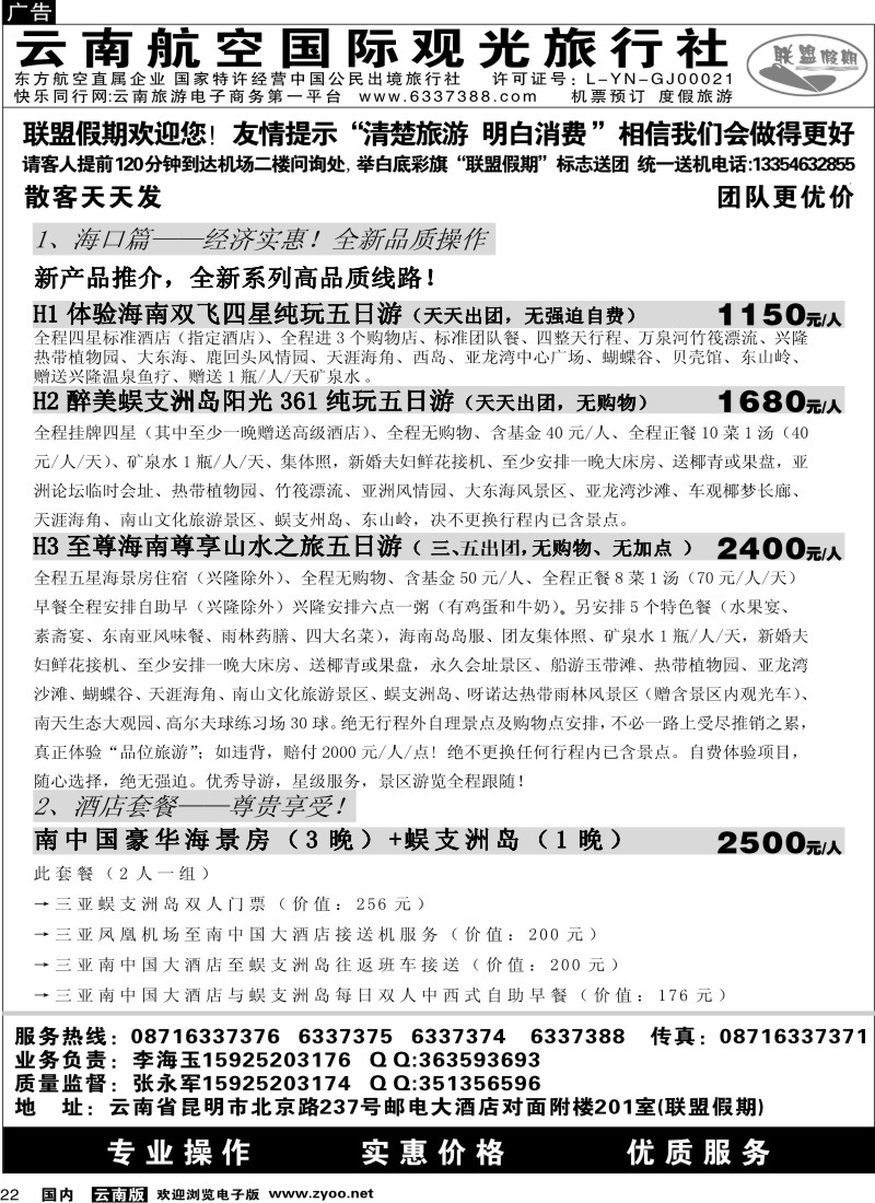 国内022  航空观光-联盟假期1