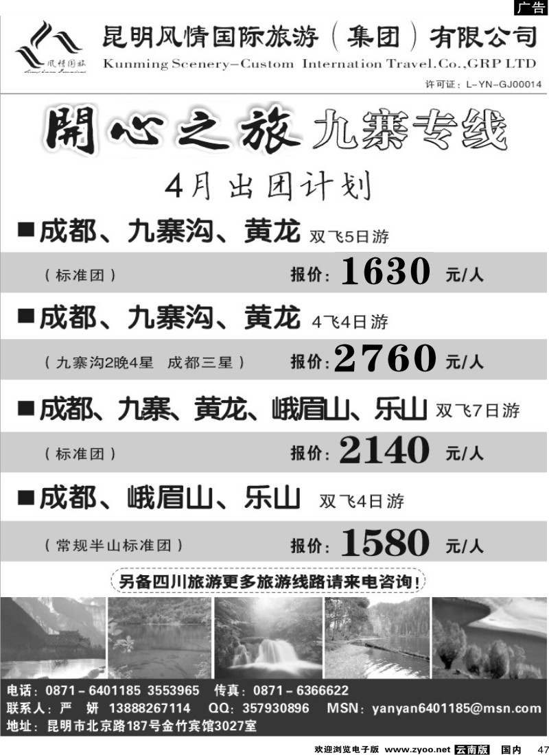 国内047  风情国旅：开心之旅-九寨之旅