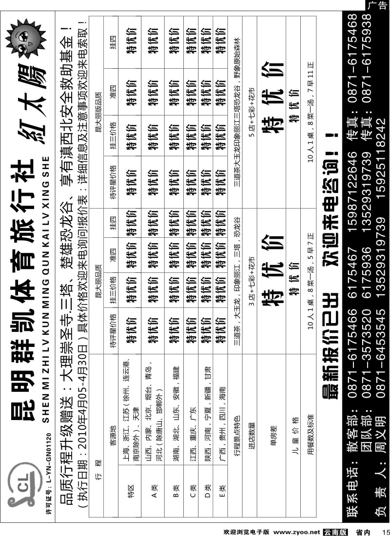 省内015  昆明群凯  红太阳4