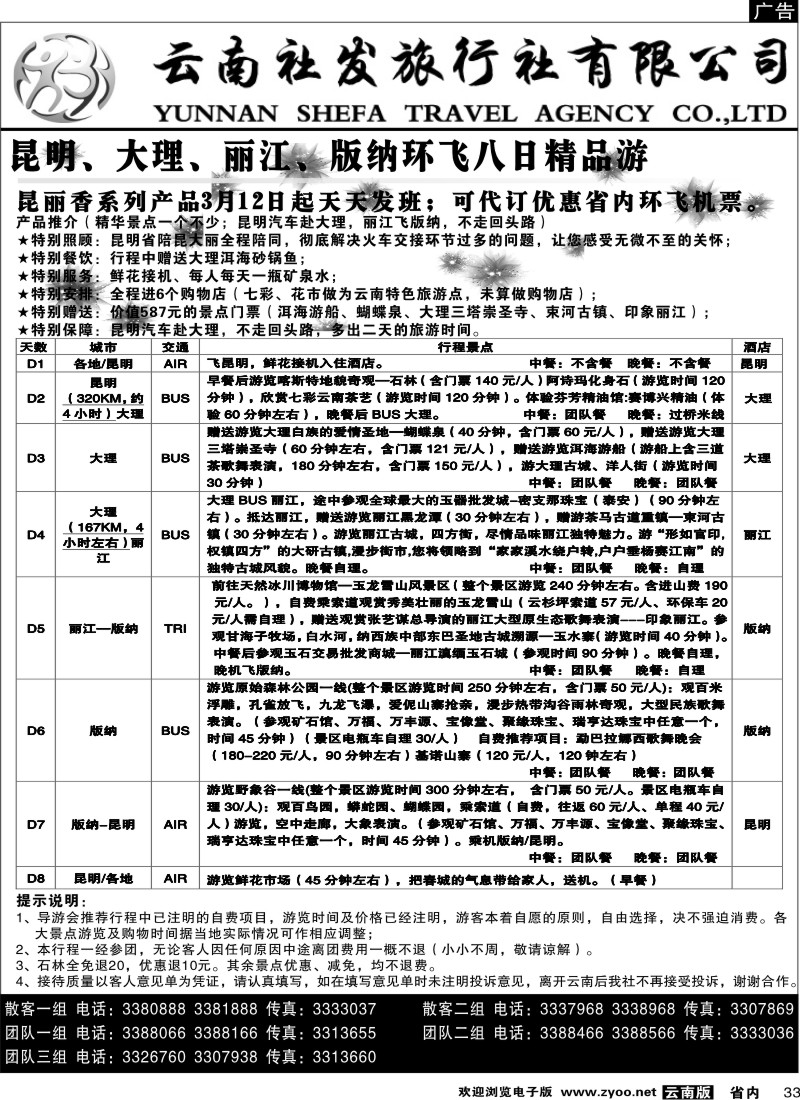 省内033  社发国旅  昆 大 丽 版 环飞八日精品游4