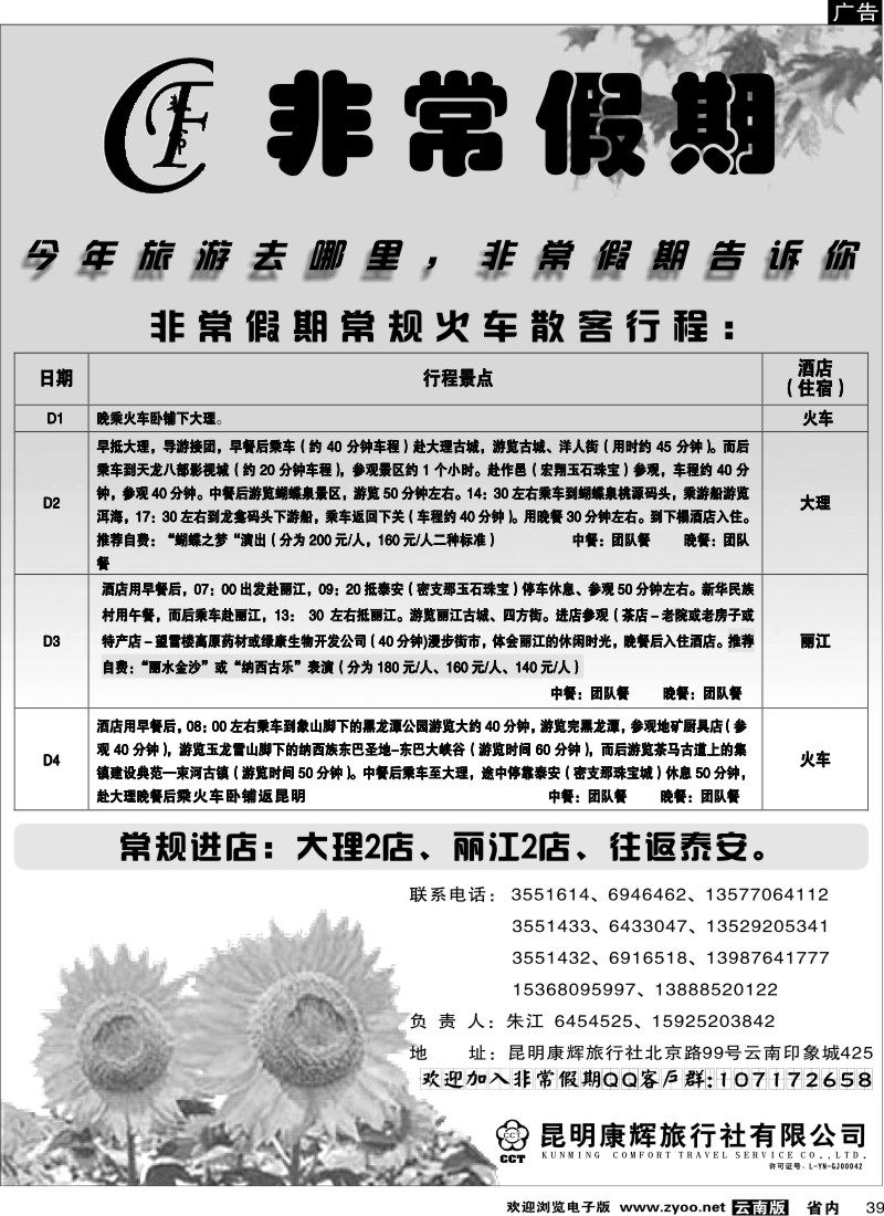 省内039  昆明康辉-非常假期2
