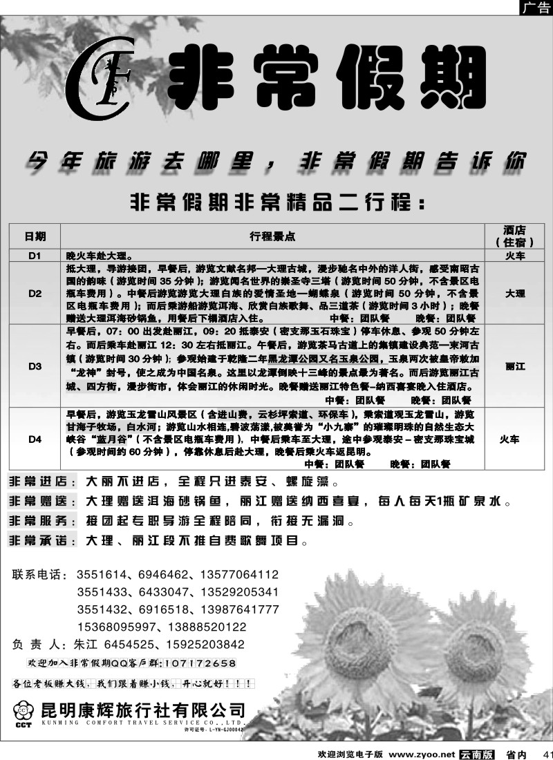 省内041  昆明康辉-非常假期4