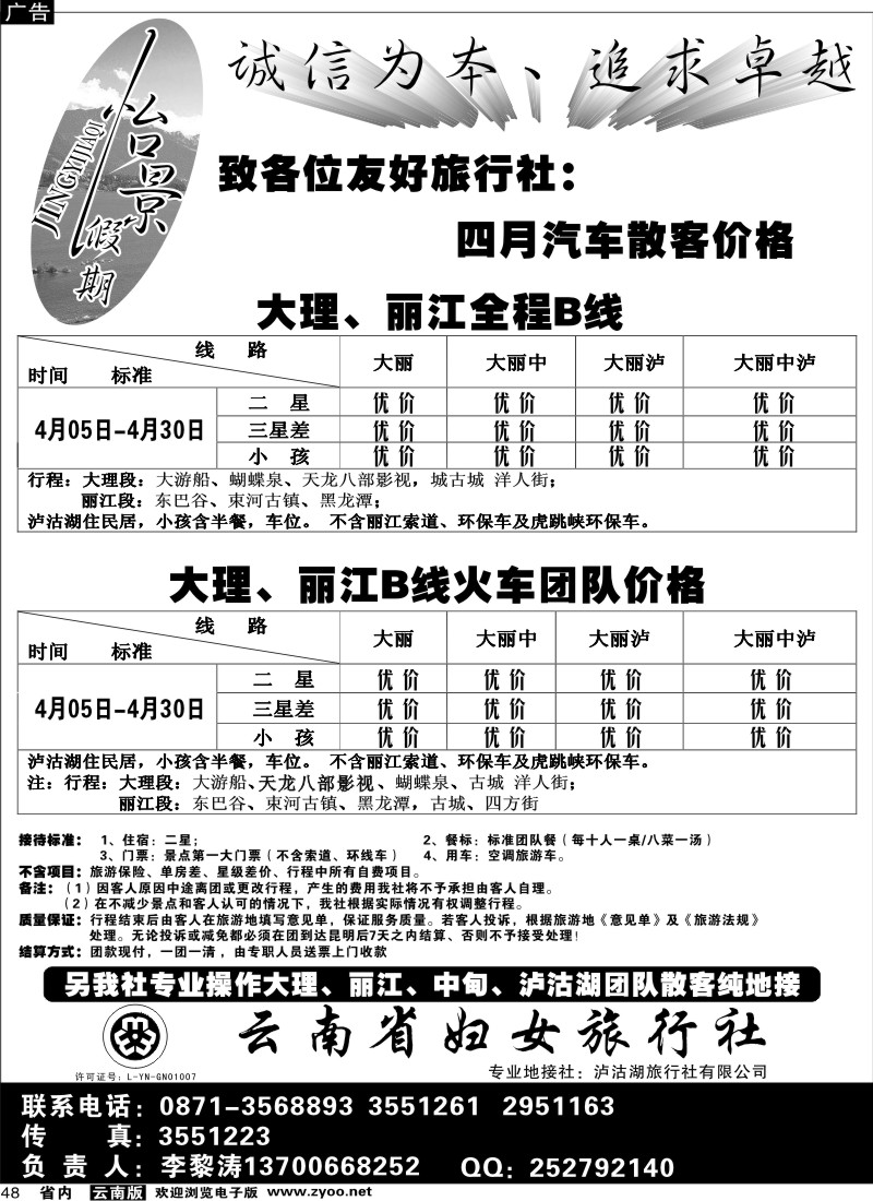 省内048  景怡假期