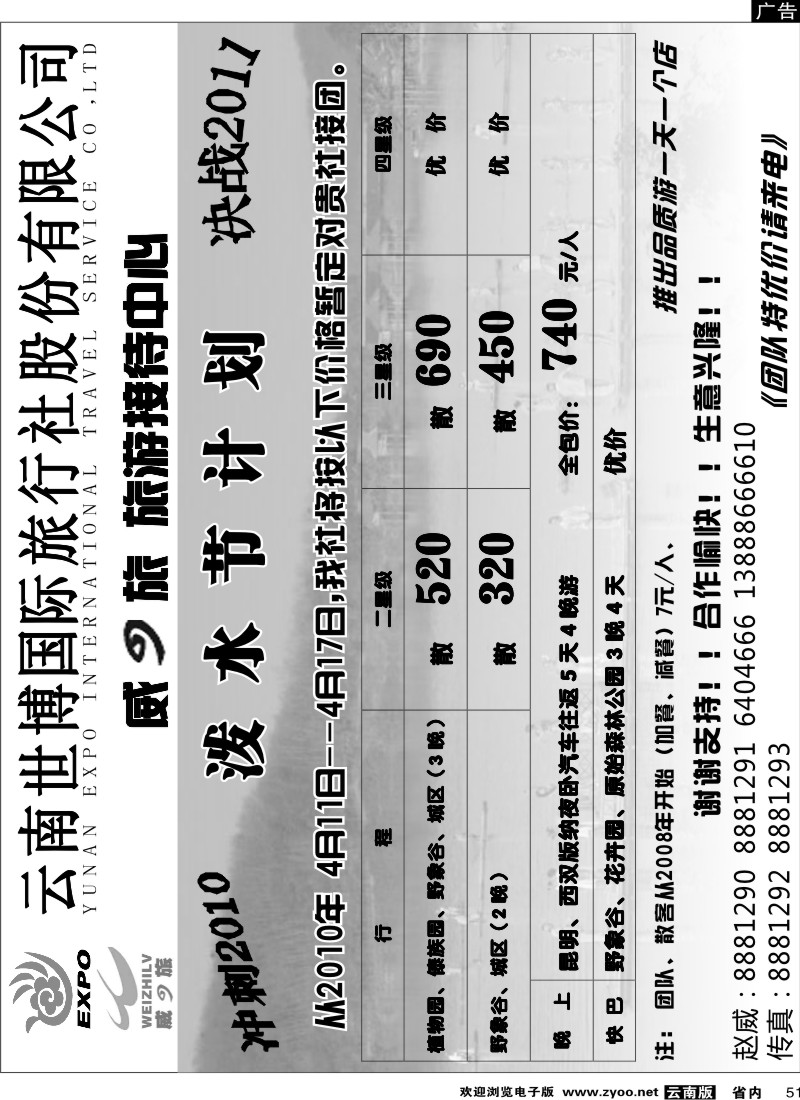 省内051  世博国旅  威之旅