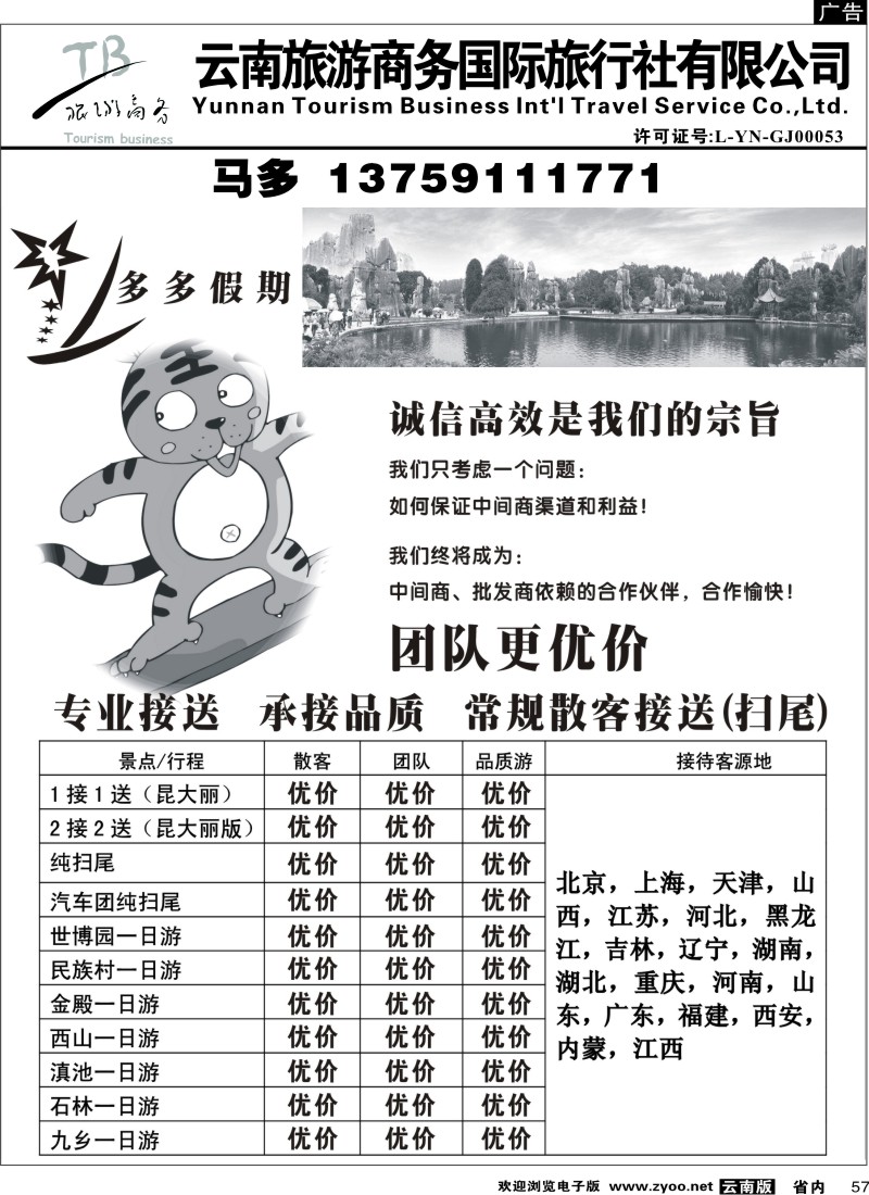 省内057  商务国旅（多多假期）省内专线