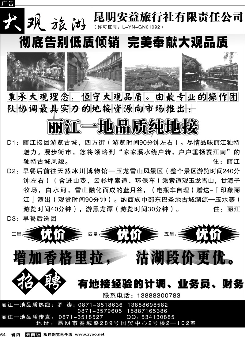 省内064  安益旅行社  大观旅游