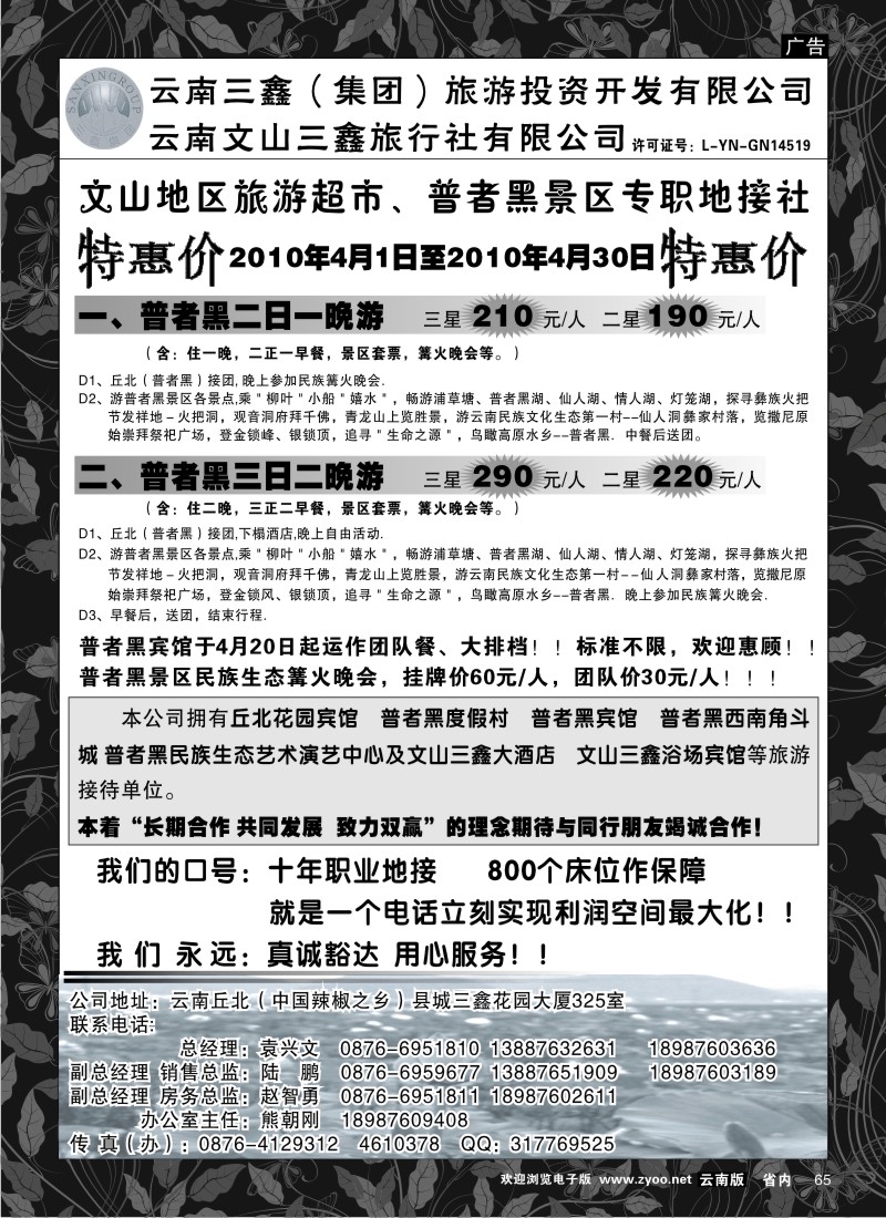 省内065  三鑫旅行社-文山、普者黑专线