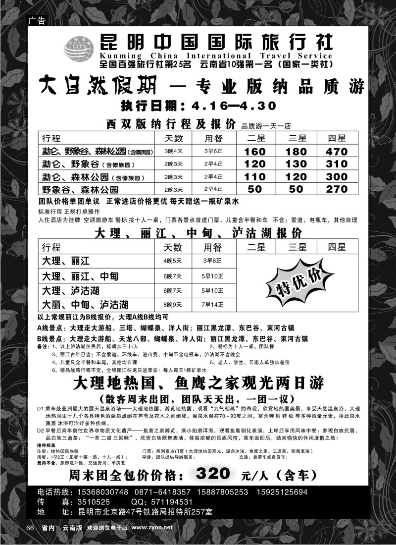 省内066  中国国旅  大自然假期